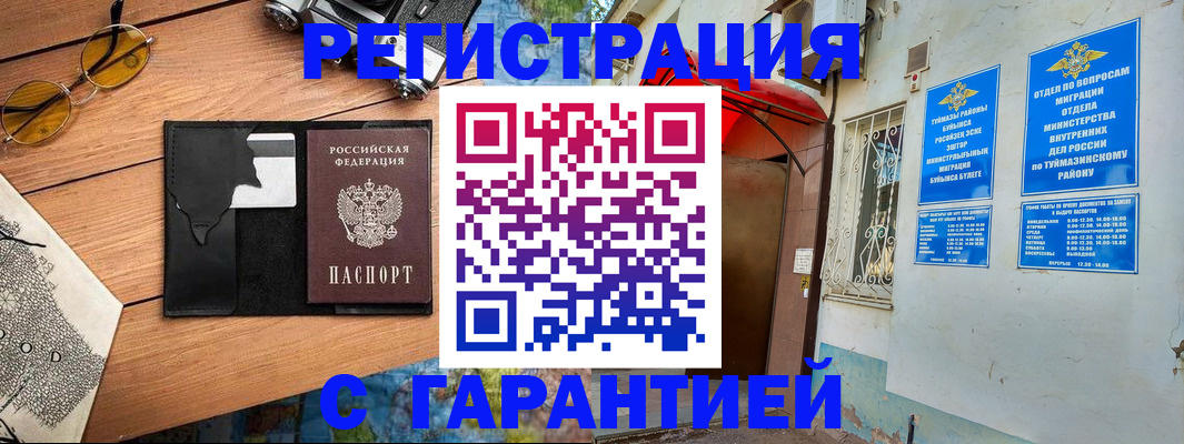 временная регистрация в Шебекино